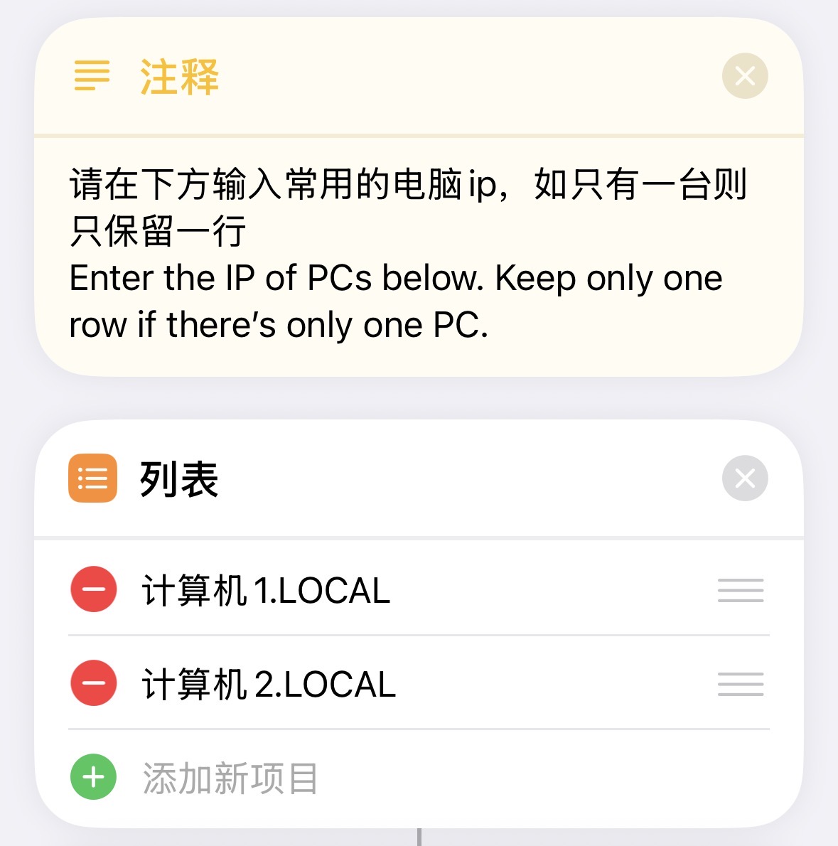 Shortcut IP address list