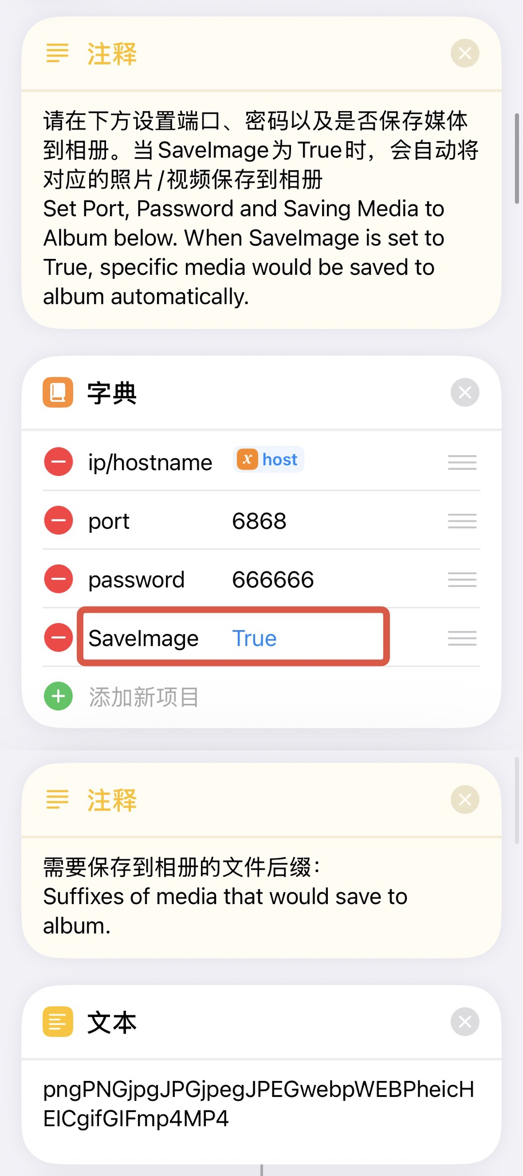 SaveImage setting in the Shortcut